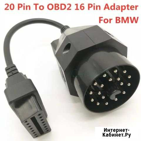 Переходник BMW 20 Pin в obdii 16 Pin Симферополь - изображение 1