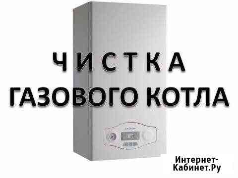 Промывка газовых котлов и систем отопления Калининград