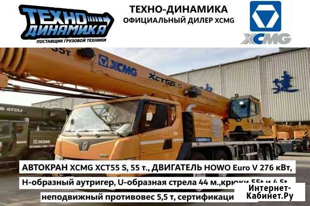 Автокран xcmg XCT55 S 55 тонн Санкт-Петербург - изображение 1