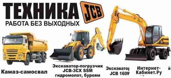 Аренда спецтехники. Заказ, Услуги Новокузнецк