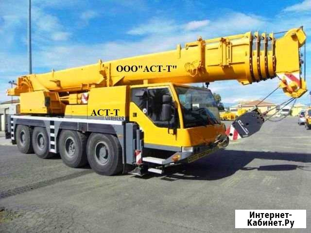 Аренда автокрана 14т 16т 25т 40т 50т Славянск н/К Славянск-на-Кубани - изображение 1