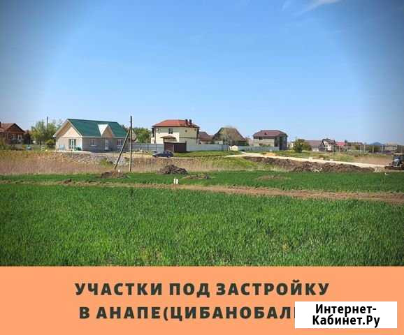 Участок ИЖС 6 сот. на продажу в Анапе Анапа - изображение 1