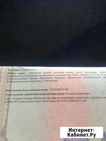 Участок ИЖС 13 сот. на продажу в Лаишево Лаишево - изображение 1