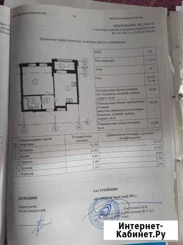 1-комнатная квартира, 38 м², 8/8 эт. на продажу в Санкт-Петербурге Санкт-Петербург - изображение 1