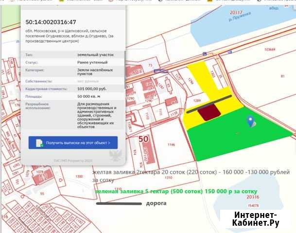 Участок промназначения 500 сот. на продажу в Черноголовке Черноголовка - изображение 1