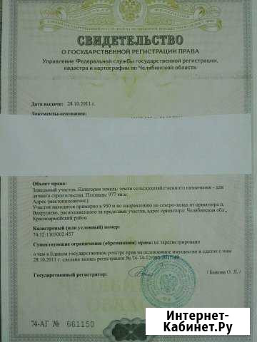 Участок СНТ, ДНП 10 сот. на продажу в Челябинске Челябинск - изображение 1