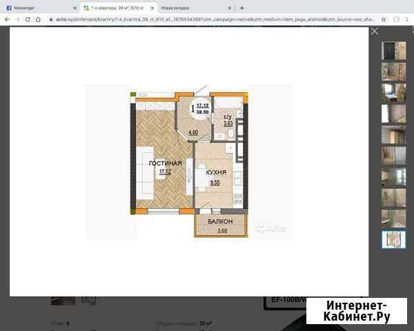 1-комнатная квартира, 39 м², 6/10 эт. на продажу в Симферополе Симферополь - изображение 1