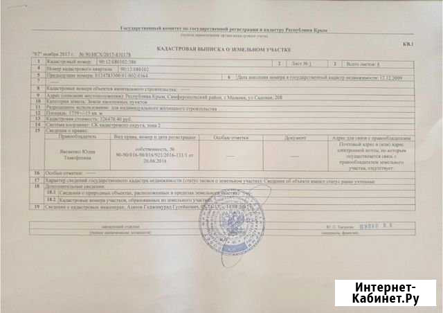 Участок ИЖС 17 сот. на продажу в Симферополе Симферополь - изображение 1