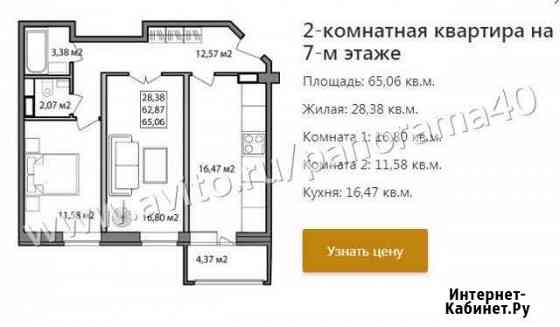 2-комнатная квартира, 65 м², 6/25 эт. на продажу в Калуге Калуга