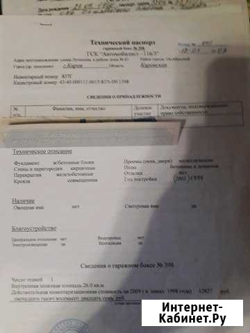 Гараж 26 м² на продажу в Кирове Киров - изображение 1