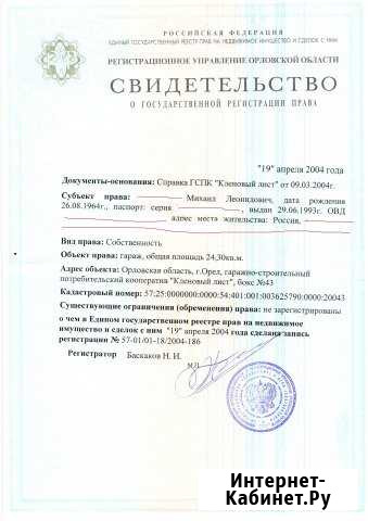 Гараж 24 м² на продажу в Орле Орёл - изображение 1