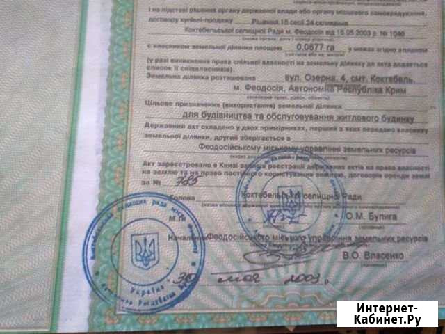 Участок ИЖС 9 сот. на продажу в Старом Крыме Старый Крым - изображение 1