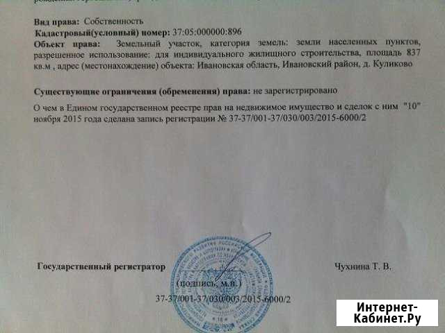 Участок ИЖС 9 сот. на продажу в Иваново Иваново - изображение 1