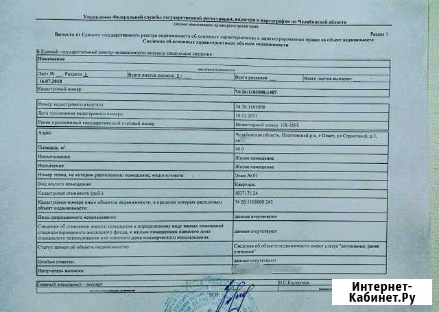 2-комнатная квартира, 40 м², 1/4 эт. на продажу в Пласте Пласт - изображение 1