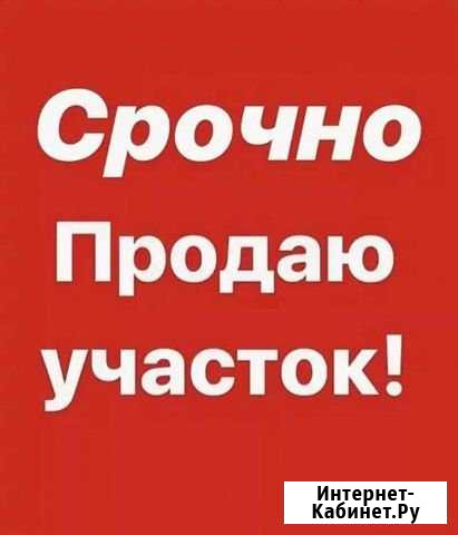 Участок ИЖС 10 сот. на продажу в Белогорске Амурской области Белогорск - изображение 1