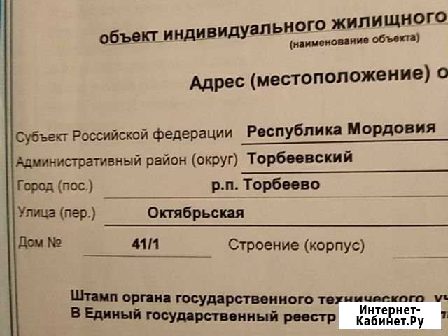 Дом 22 м² на участке 5 сот. на продажу в Торбеево Торбеево - изображение 1