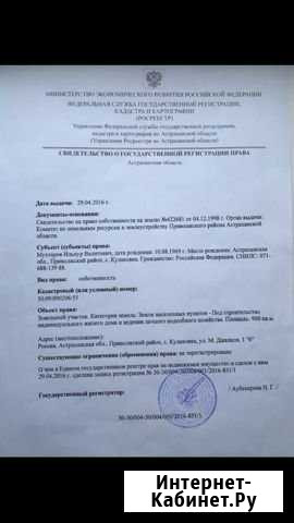 Участок ИЖС 9 сот. на продажу в Астрахани Астрахань - изображение 1