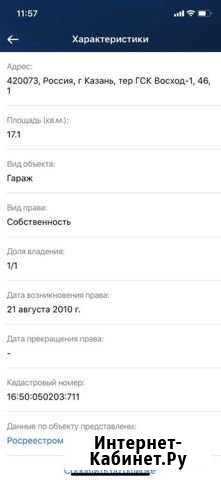 Гараж 17 м² на продажу в Казани Казань - изображение 1