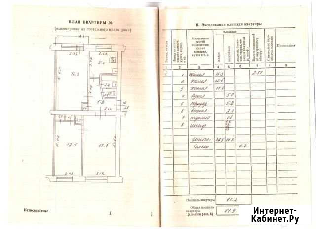 3-комнатная квартира, 61.2 м², 5/5 эт. на продажу в Кеми Кемь - изображение 1