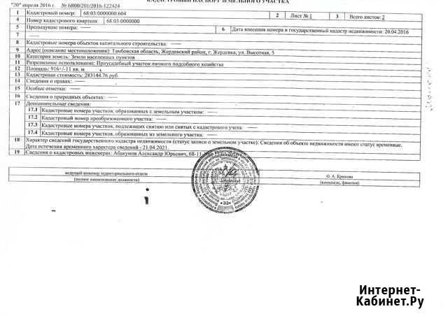 Участок ИЖС 9 сот. на продажу в Жердевке Жердевка - изображение 1