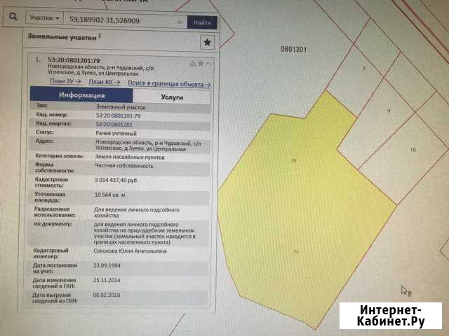 Участок ИЖС 100 сот. на продажу в Чудово Чудово - изображение 1