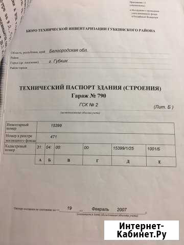 Гараж 20 м² на продажу в Губкине Губкин - изображение 1