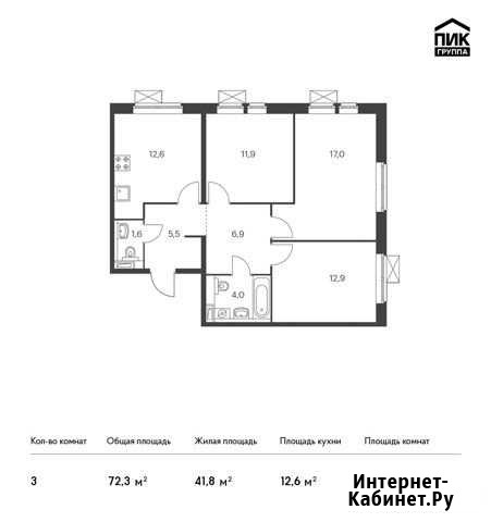 3-комнатная квартира, 72.3 м², 14/25 эт. на продажу в Видном Видное - изображение 1