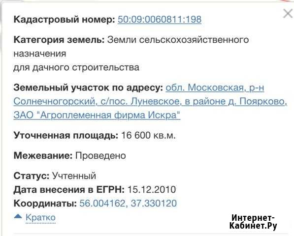 Участок СНТ, ДНП 166 сот. на продажу в Химках Химки - изображение 1