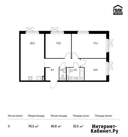 3-комнатная квартира, 78.5 м², 18/25 эт. на продажу в Одинцово Одинцово - изображение 1