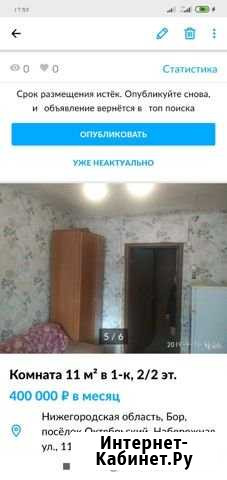 Комната 17 м² в 5-ком. кв., 2/2 эт. на продажу в Бору Бор - изображение 1