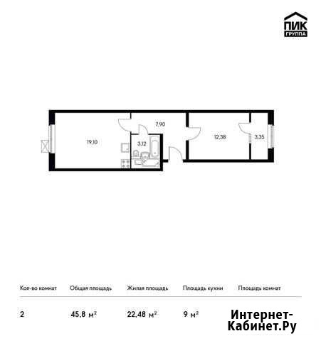 2-комнатная квартира, 45.8 м², 9/25 эт. на продажу в Люберцах Люберцы - изображение 1