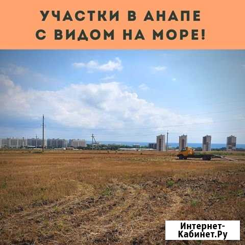 Участок ИЖС 6 сот. на продажу в Анапе Анапа - изображение 1