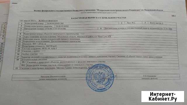 Участок СНТ, ДНП 8 сот. на продажу в Шаховской Шаховская - изображение 1
