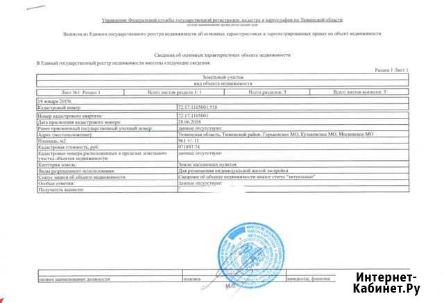 Участок ИЖС 9 сот. на продажу в Тюмени Тюмень - изображение 1
