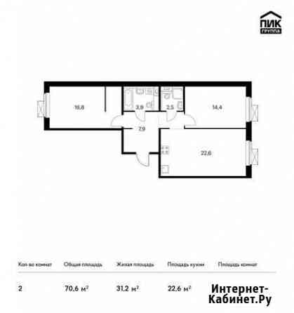 2-комнатная квартира, 70.6 м², 4/9 эт. на продажу в Ильинском Ильинское