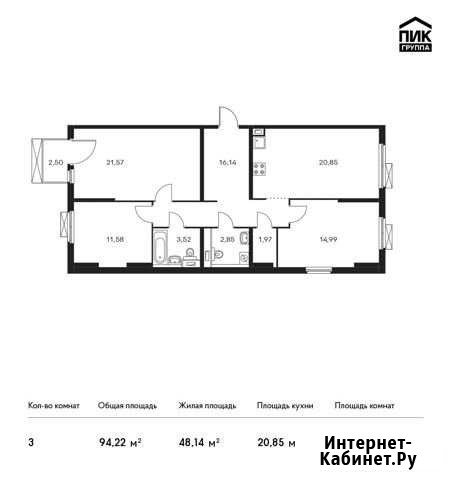 3-комнатная квартира, 94.2 м², 12/14 эт. на продажу в Москве Москва - изображение 1