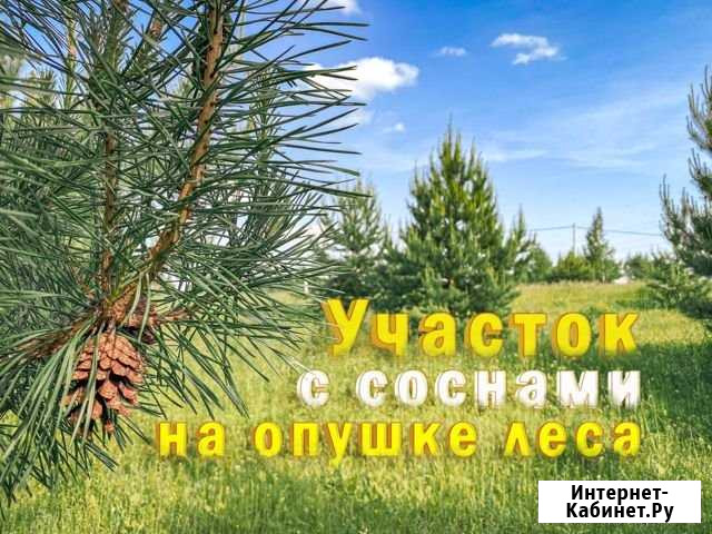 Участок ИЖС 15 сот. на продажу в Пущино Пущино - изображение 1