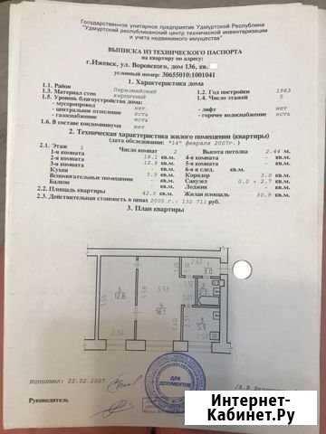 2-комнатная квартира, 42.5 м², 1/5 эт. на продажу в Ижевске Ижевск - изображение 1