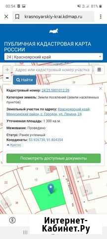 Участок ИЖС 13 сот. на продажу в Минусинске Минусинск - изображение 1