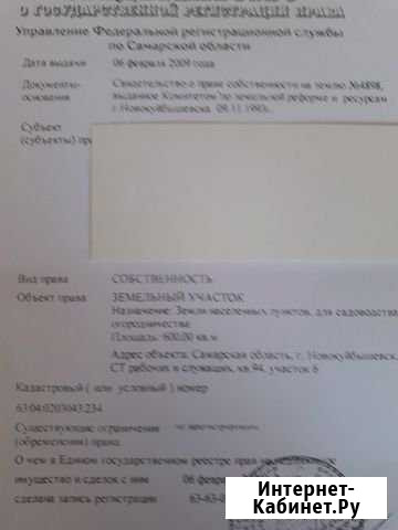 Участок СНТ, ДНП 6 сот. на продажу в Новокуйбышевске Новокуйбышевск - изображение 1