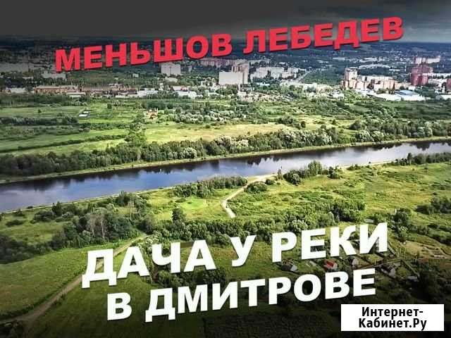 Дача 70 м² на участке 8 сот. на продажу в Яхроме Яхрома - изображение 1