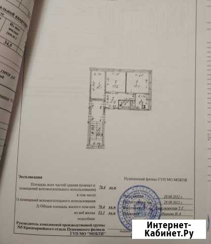 Комната 34.5 м² в 3-ком. кв., 2/2 эт. на продажу в Красноармейске Московской области Красноармейск - изображение 1