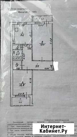 2-комнатная квартира, 57 м², 2/9 эт. на продажу в Уфе Уфа - изображение 1