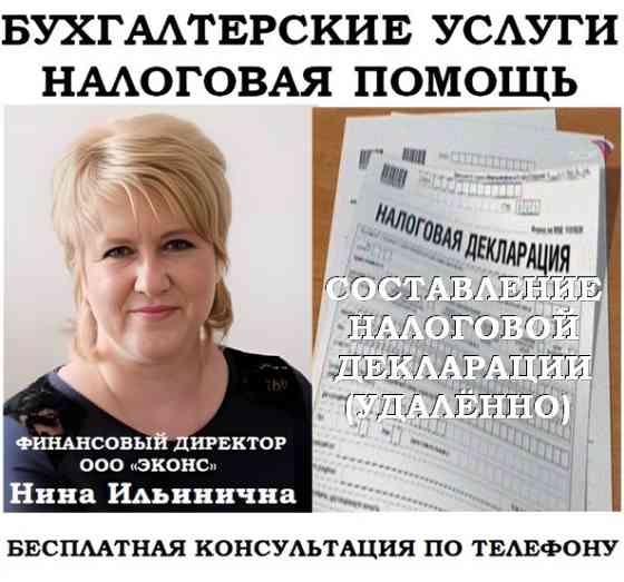 Заполнение налоговой декларации 3 НДФЛ, удалённо Челябинск