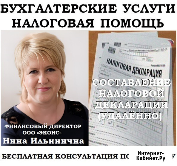 Заполнение налоговой декларации 3 НДФЛ, удалённо Челябинск - изображение 1