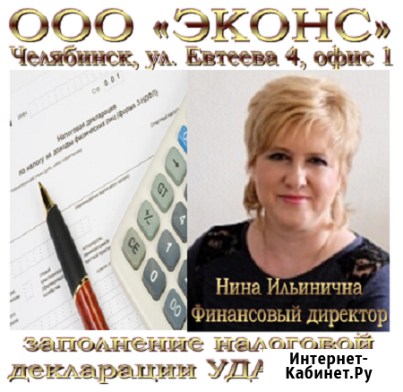 Заполнение налоговой декларации 3 НДФЛ, удалённо Челябинск - изображение 1