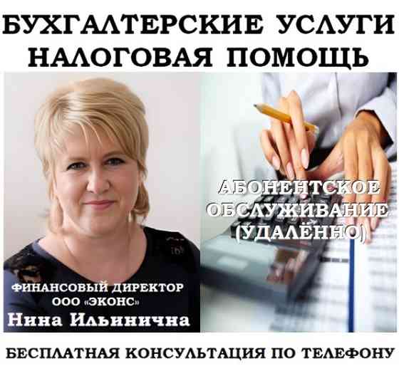 Бухгалтерское абонентское обслуживание Челябинск