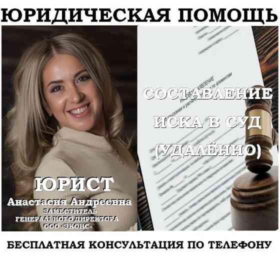 Составление искового заявления в суд Челябинск