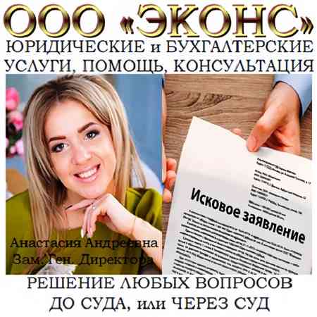 Юрист составит исковое заявление Челябинск