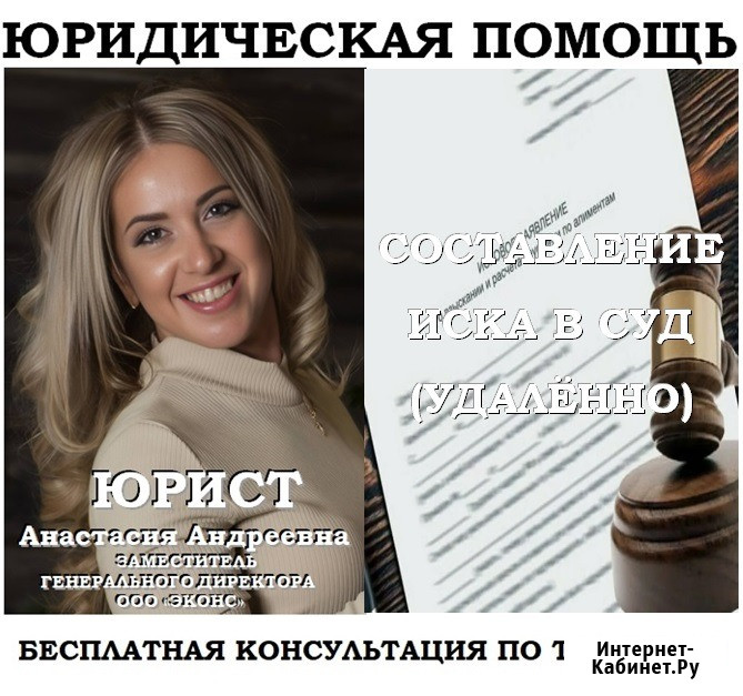 Составление искового заявления в суд Челябинск - изображение 1
